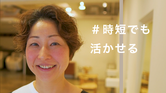 くしゃっと動くショートボブは時短セットでも決まる!