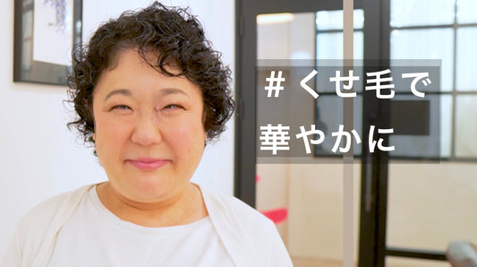 艶カールを楽しむ華やか癖毛ショート!