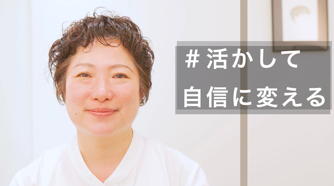 パサついて膨らむ癖を活かす無造作ショート!