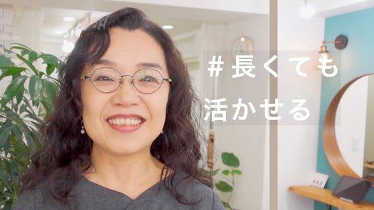 癖を活かしてロングでも綺麗なウェーブを楽しむ!