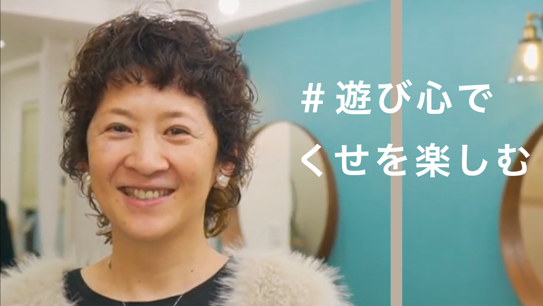 ショートウルフで思い切りくせを活かす！