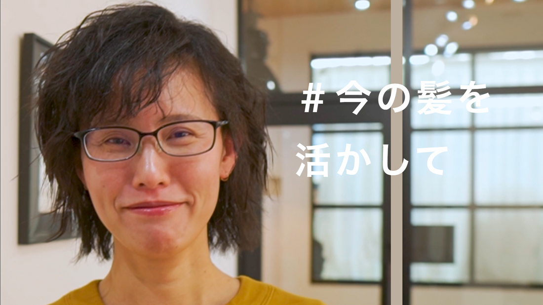 動きの違いも活かせるウルフで今の髪を楽しむ！