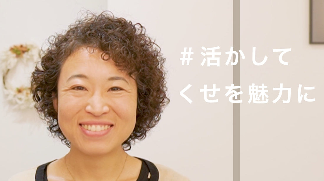 ふんわりカーリーショートで強いくせ毛もスッキリまとまる！