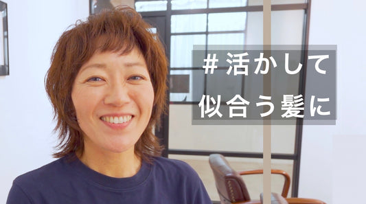 パサついてまとまらない癖も活かしたマッシュウルフ！