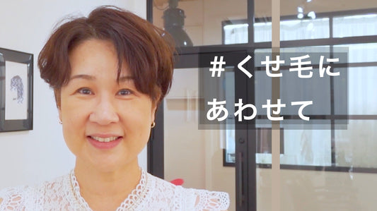 癖にあわせたアイロンカールで作るひし形ショート！