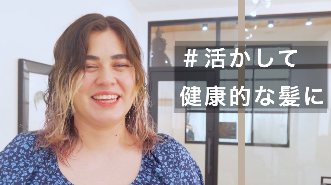 ダメージによる広がりも気にならないくせ毛ミディアム！