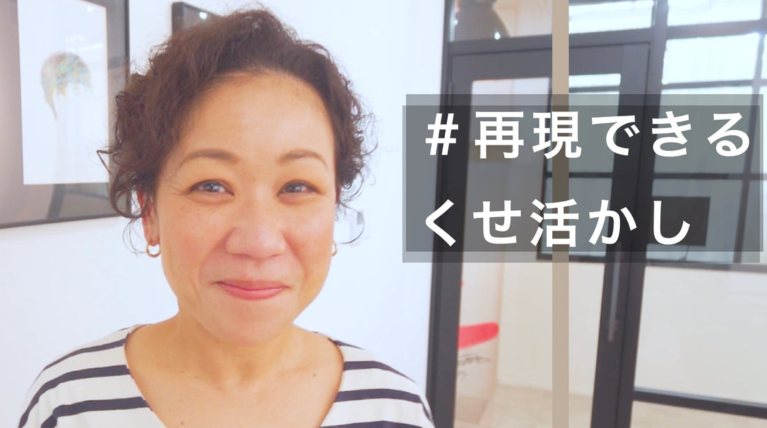 膨らむ髪もラクに決まる再現性バツグンのくせ毛ショート！