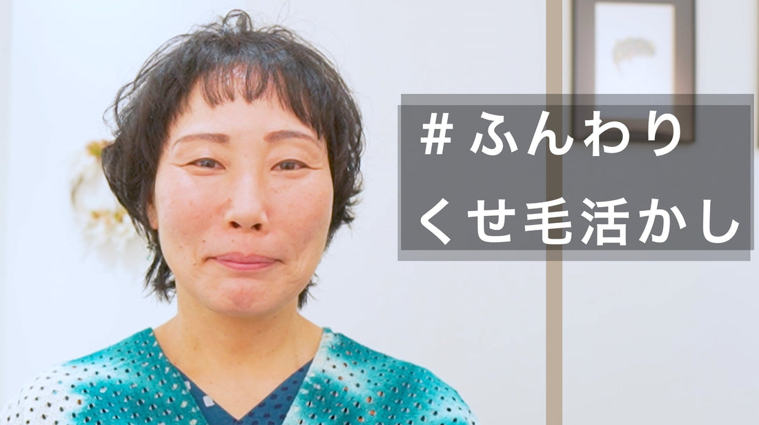柔らかセットでふんわり活かす癖毛マッシュウルフ！