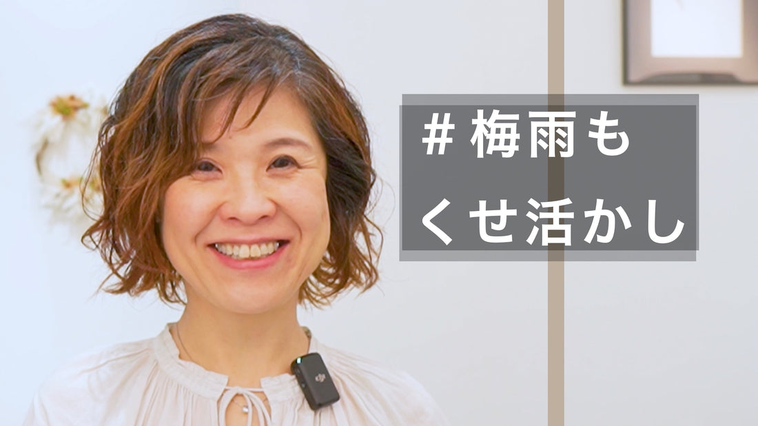 梅雨でも安心のふんわり固めないくせ毛ボブ！
