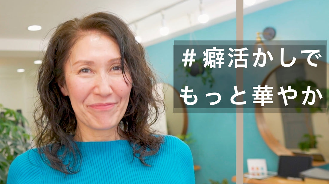 トップまでふんわり！癖を活かした華やかロングウルフ
